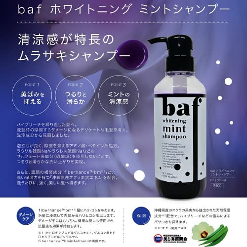 イリヤ・baf ホワイトニング ミントシャンプー300ml・ミント香る清涼感